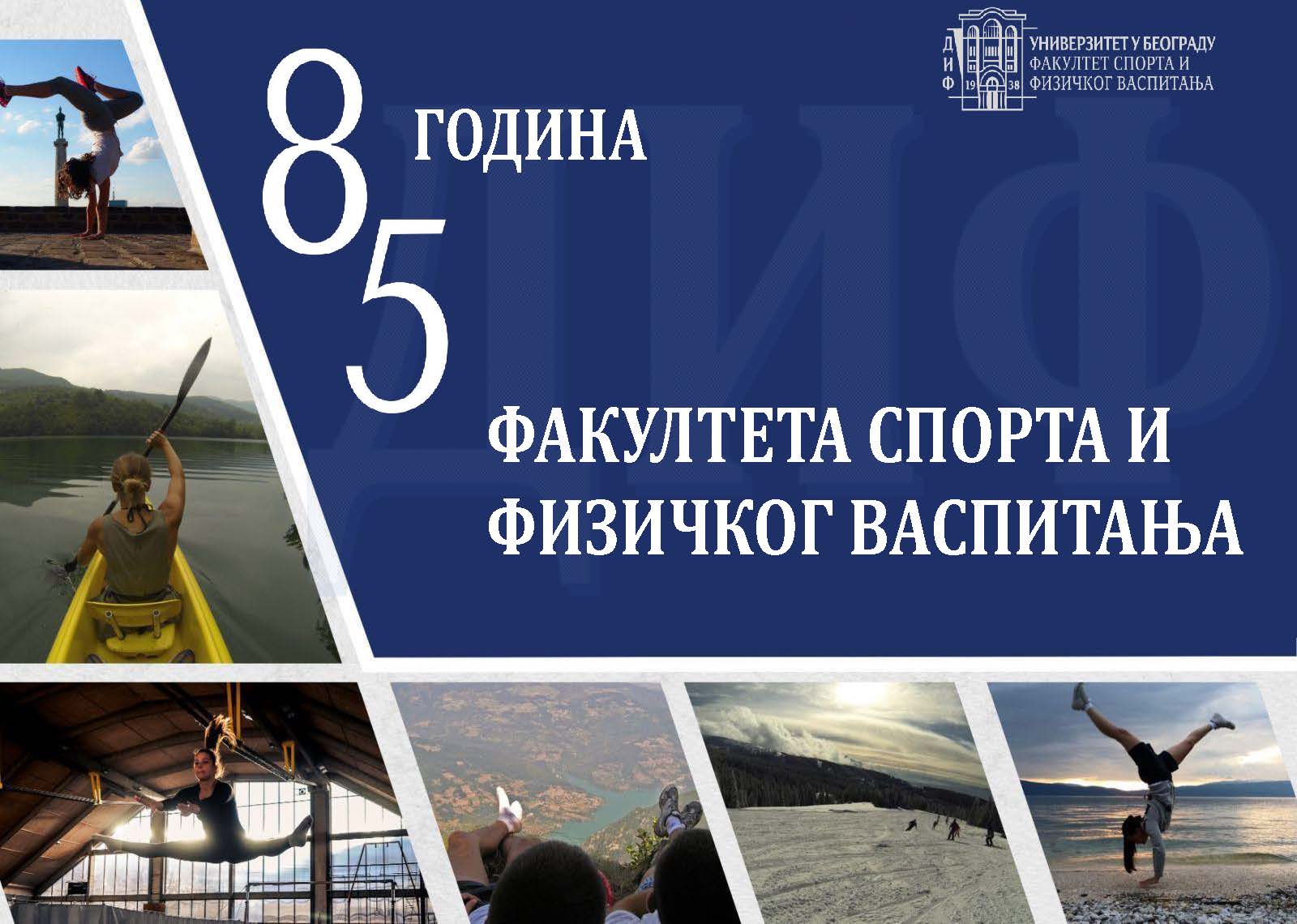 Дан Факултета 2025.